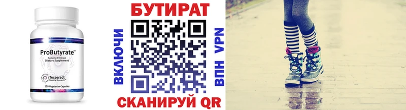 Бутират буратино  закладка  Ессентуки 