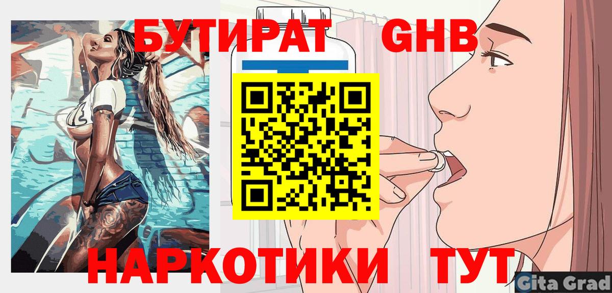 Ессентуки  Бутират  Вход с VPN  БУТИРАТ жидкий экстази 