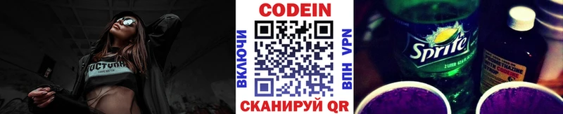 Codein Purple Drank  цена   Ессентуки 