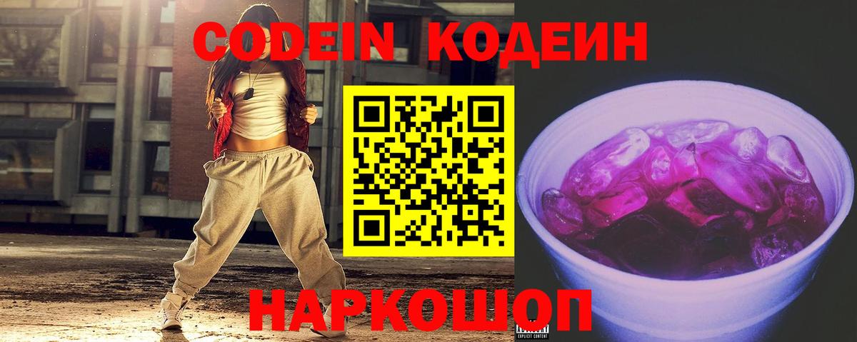Кодеиновый сироп Lean напиток Lean (лин) Ессентуки
