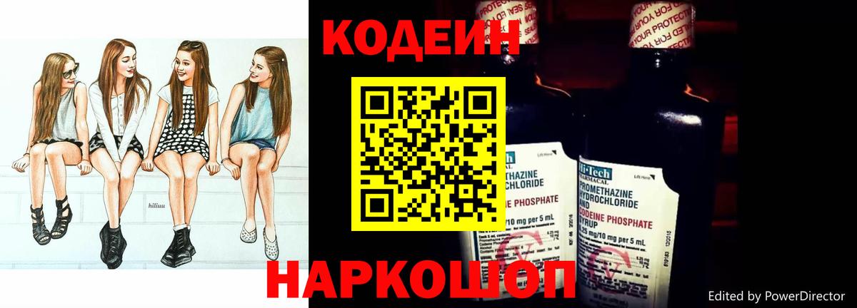 Кодеиновый сироп Lean Purple Drank  Вход с VPN  Кодеиновый сироп Lean Purple Drank  Ессентуки 