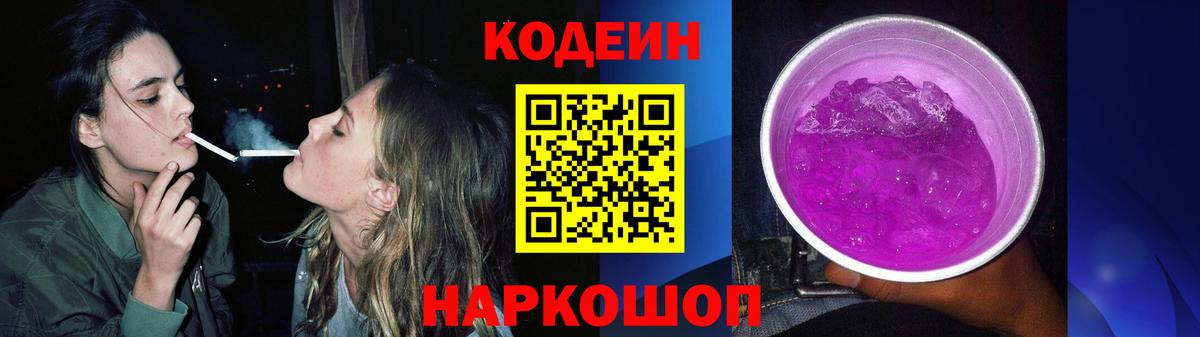 Кодеин напиток Lean (лин)  Ессентуки 