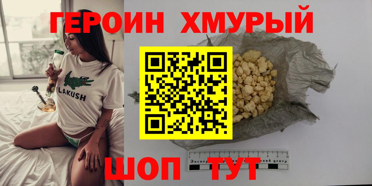 ГЕРОИН  Ессентуки  Героин Heroin 