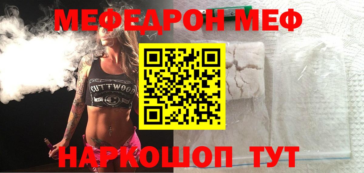 Мефедрон кристаллы Ессентуки