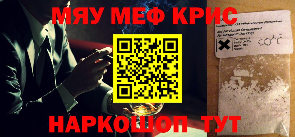 Меф мука  Меф мука  МЯУ-МЯУ  Меф  Ессентуки 