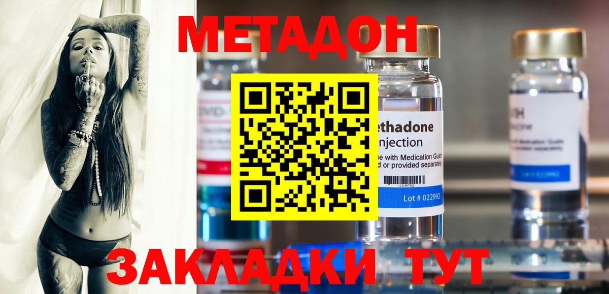 МЕТАДОН белоснежный Ессентуки