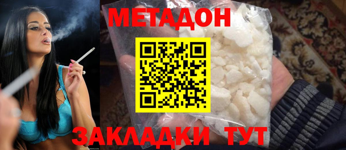 Ессентуки  МЕТАДОН VHQ  Вход с VPN  Метадон белоснежный 
